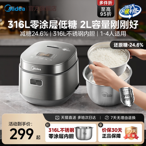 美的2L低糖316L零涂层电饭煲