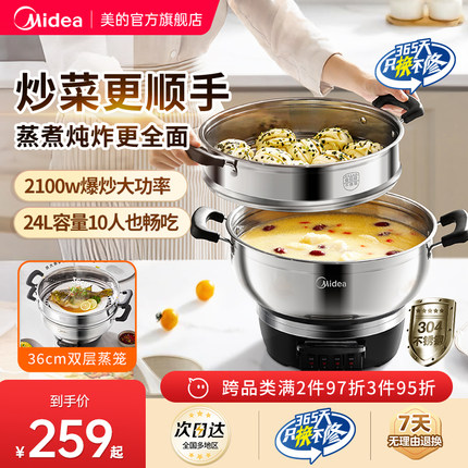 美的多功能电热锅多星锅家用电火锅蒸锅电炒锅煎炒蒸煮锅一体电锅