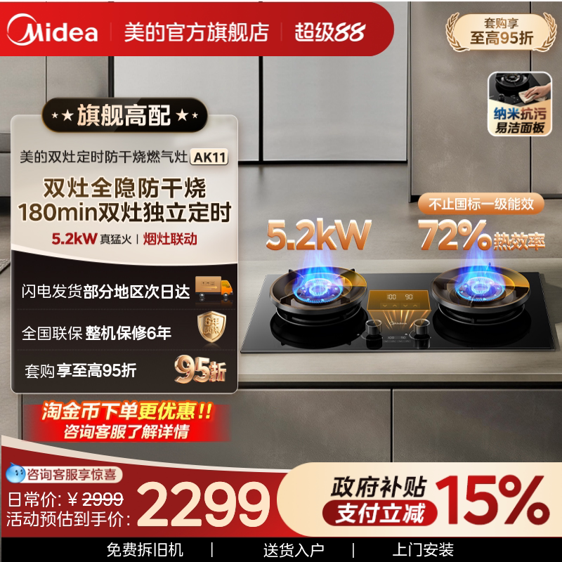 [新品旗舰]美的防干烧定时小西梅pro燃气灶AK11家用天然气双灶台图片