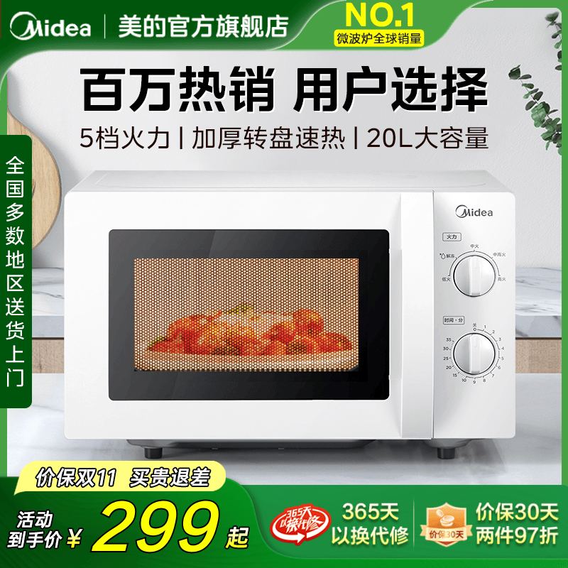 美的家用小型机械式微波炉213B