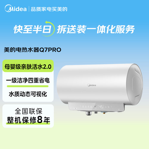 美的60L大容量电热水器33Q7Pro