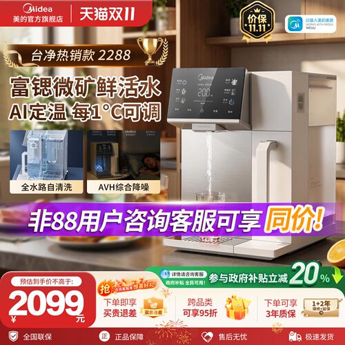 美的免安装反渗透制冷净水器
