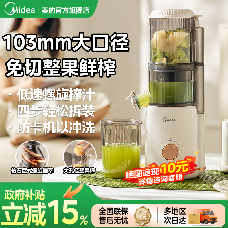 美的榨汁机榨水果汁渣分离小型家用电动打汁大口径原汁机2026新款