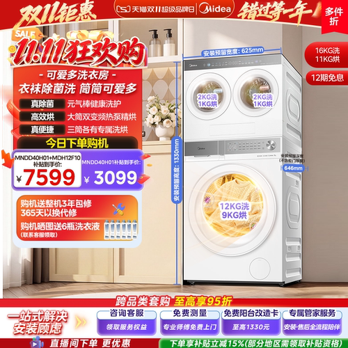 美的可爱多热泵洗衣机+迷你双筒