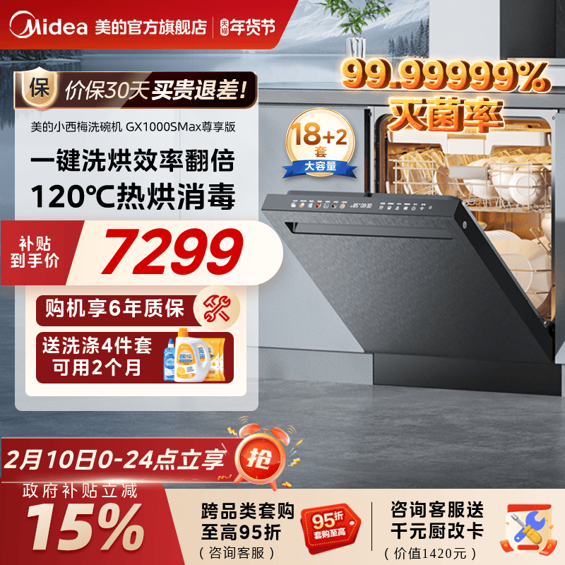 美的小西梅洗碗机家用全自动烘干嵌入式GX1000SMax尊享版18套官方
