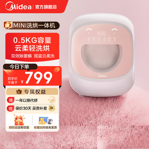 美的内衣洗衣机0.5kg洗烘一体