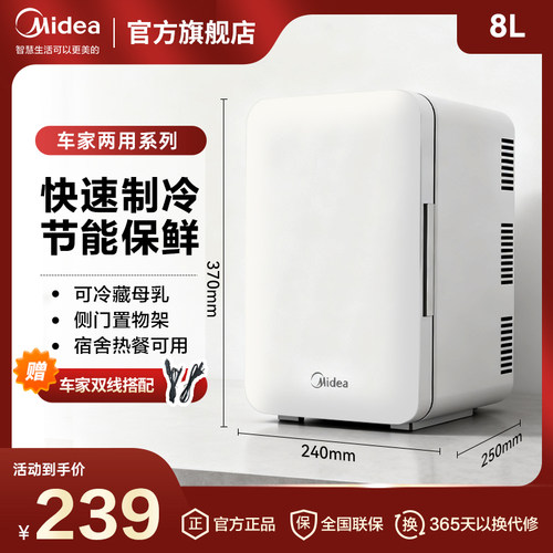 美的家车两用制冷加热保温小冰箱