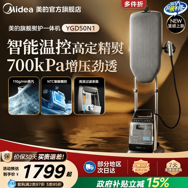 美的挂烫机2026新款增压熨烫机
