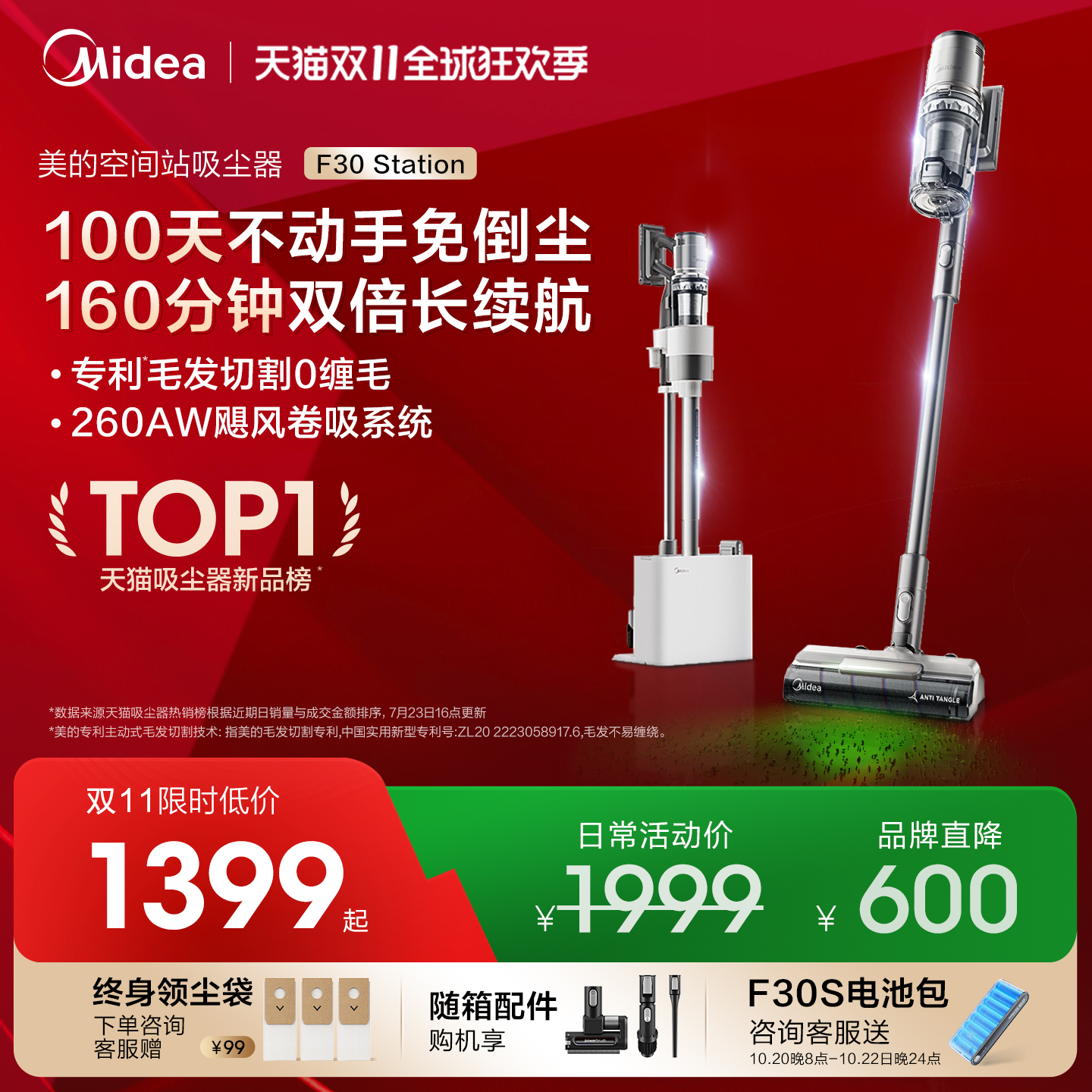 美的空间站吸尘器F30Station