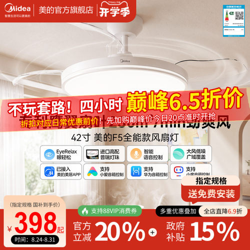 美的F5餐厅风扇灯普瑞光谱超静音