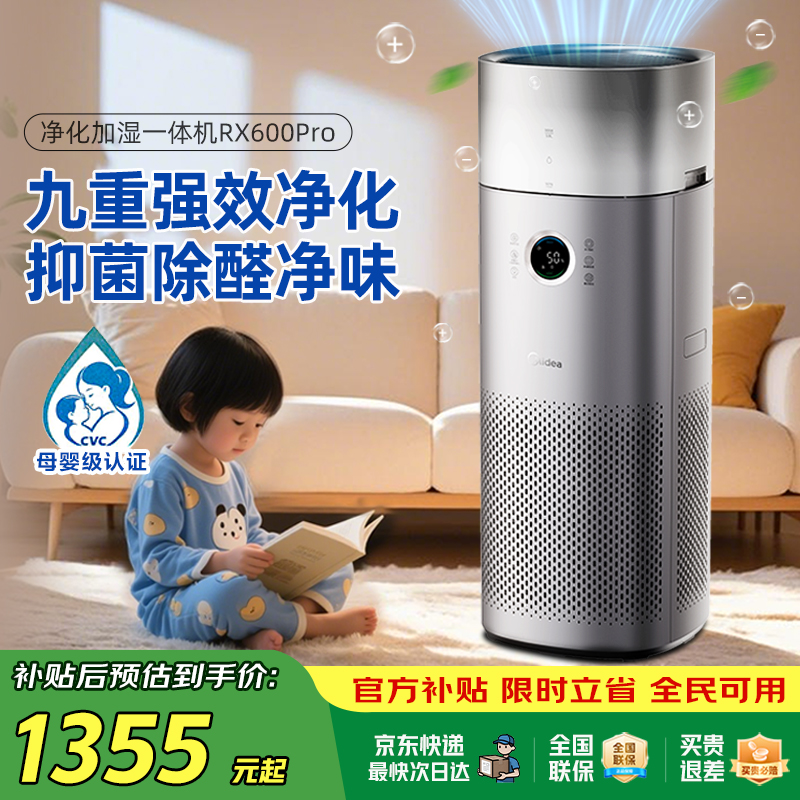 美的空气净化器家用除甲醛烟雾二手烟异味加湿净化一体机RX600Pro