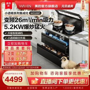国家补贴 出品华凌小透明集成灶家用消储一体WD26P官方旗舰店 美