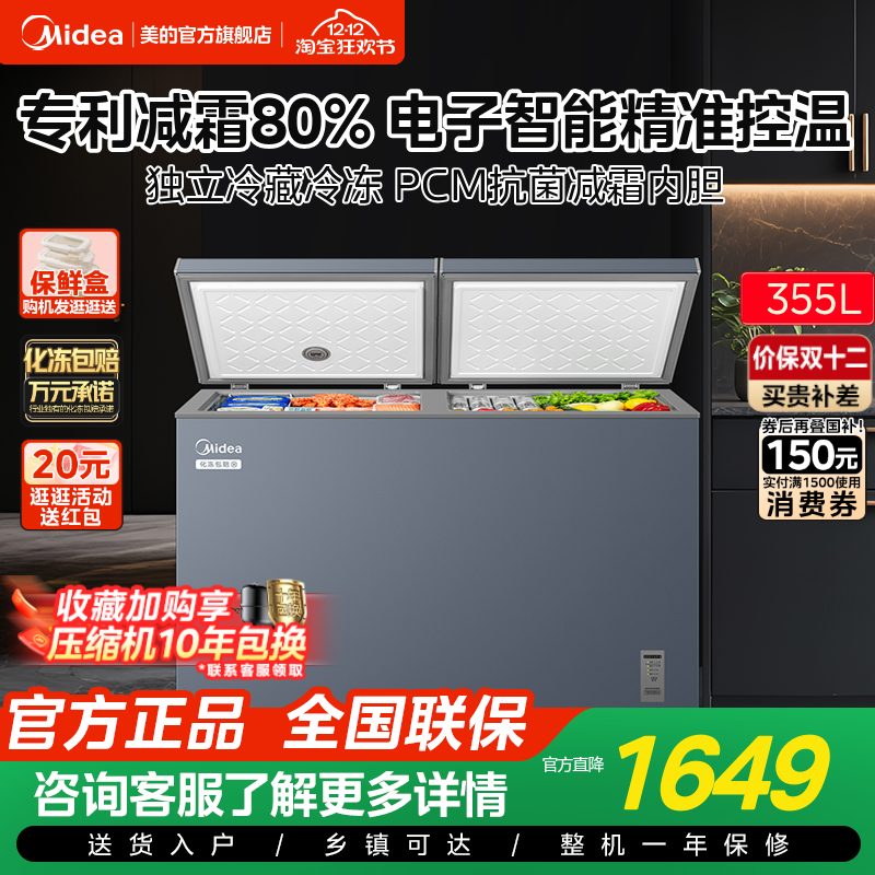美的355双温家用减霜大容量冰柜
