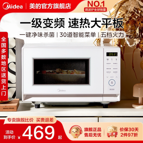 美的变频平板20L家用微波炉新款