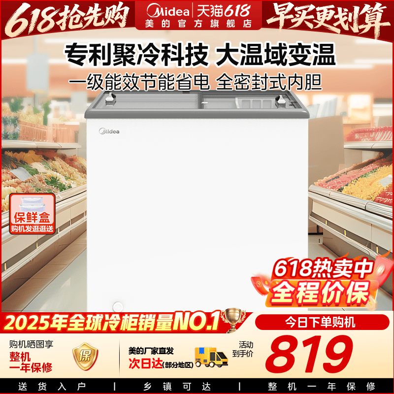 美的205小冰柜家用商用小型展示柜迷你雪糕冷柜冷冻冷藏官方冰箱
