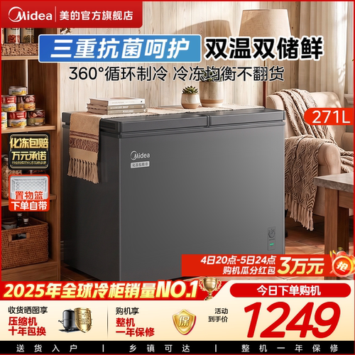 美的271L大容量冰柜家用商用冷柜冷冻冷藏两用卧式冰箱官方旗舰店