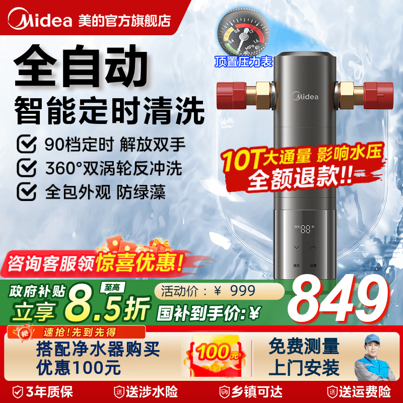 美的全自动前置过滤器星河智能冲洗10T家用全屋自来水净水器-25