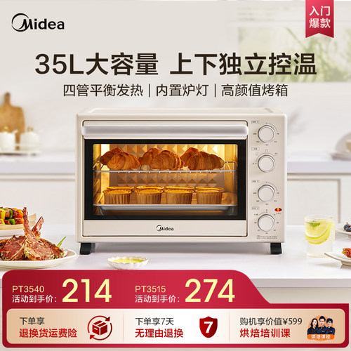 热销爆款美的烤箱家用烘焙PT3540