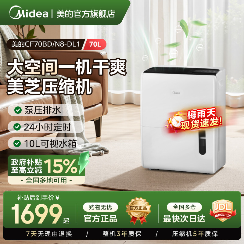 美的工业除湿机大功率客厅别墅地下室仓库车间泵压上排水70DL1