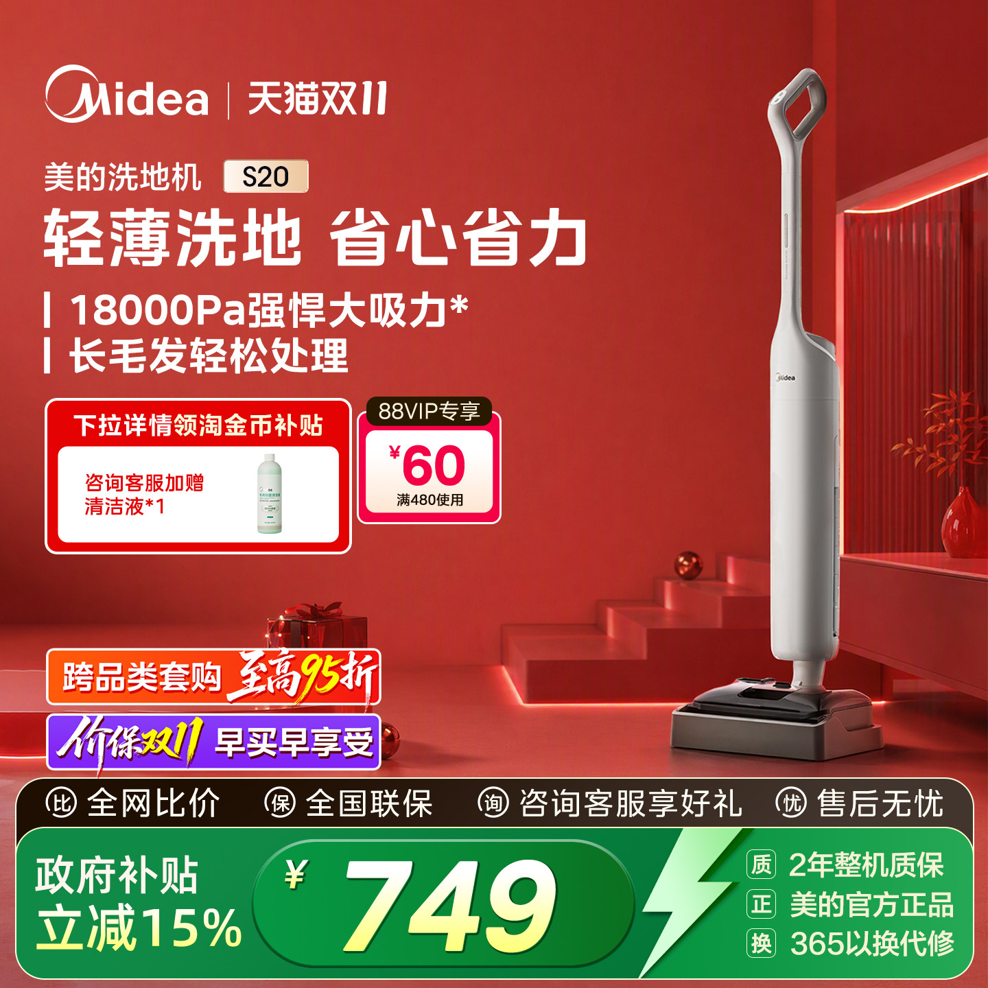 【热卖爆款】美的洗地机S20/MS26P扫吸拖洗一体机自动清洗家用0缠
