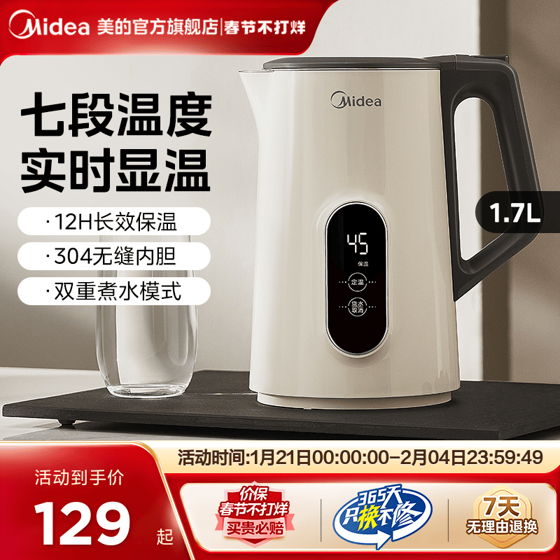 美的恒温电热水壶家用智能全自动不锈钢烧水壶保温一体热水壶官方