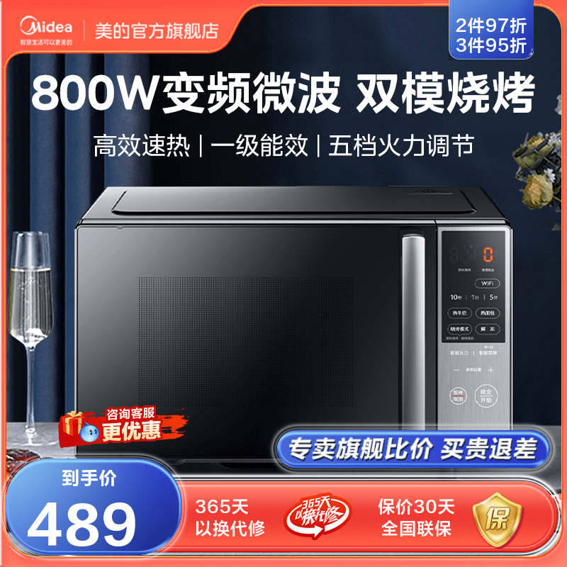 美的变频微波炉烤箱一体机家用小型平板微烤一级能效光波炉新款M5