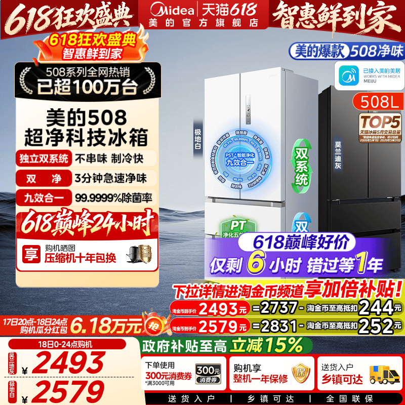 【508净味】美的双系统法式多门四门净味无霜大容量家用电冰箱