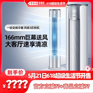 【加购5月21号李佳琦生活节】美的空调风锦3匹一级能效变频柜机