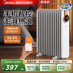 美 取暖器家用卧室客厅大面积发热暖气恒温暖风机省电速热油汀