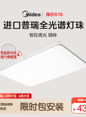 美的吸顶灯超薄LED全光谱客厅主灯具全屋2026新款卧室灯明眸新品