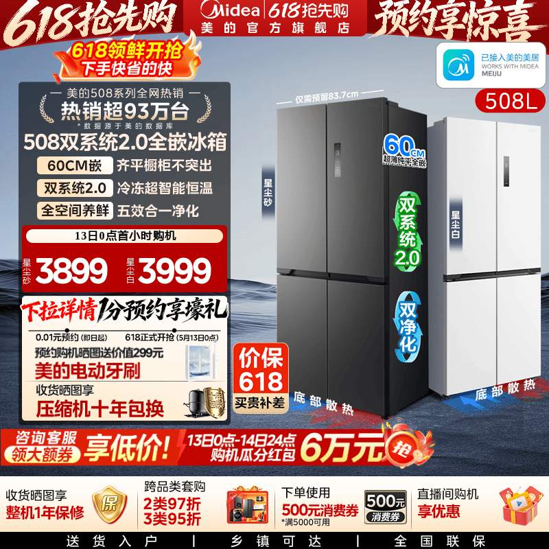 美的508十字双系统零嵌入式冰箱