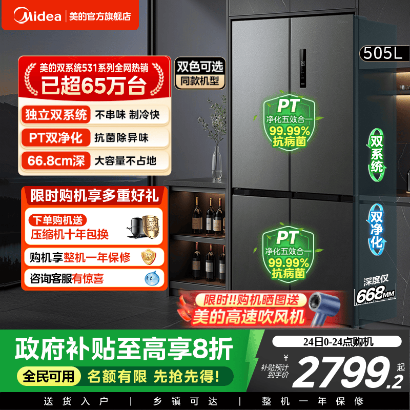 美的531双系统不串味十字门冰箱