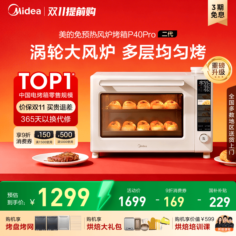 美的P40Pro二代风炉烤箱