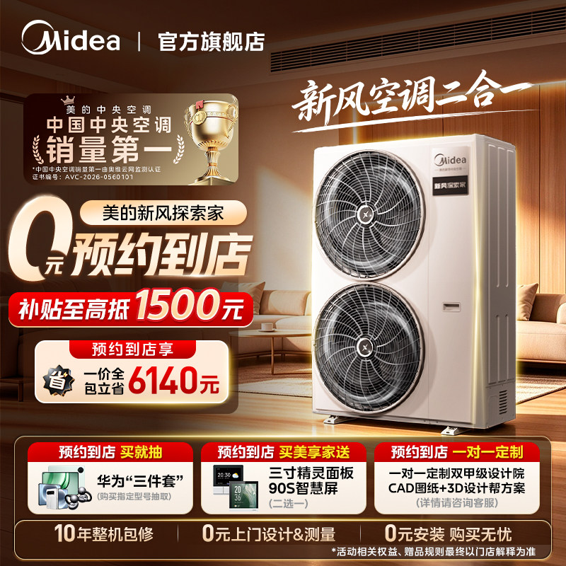【门店同款】美的中央空调官方店探索家多联机一拖多空调全屋新风