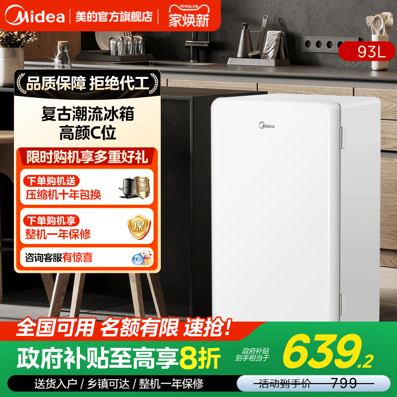 小冰箱93L迷你BC-93MF美的单门