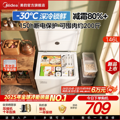 美的143L冰柜家用小型节能省电