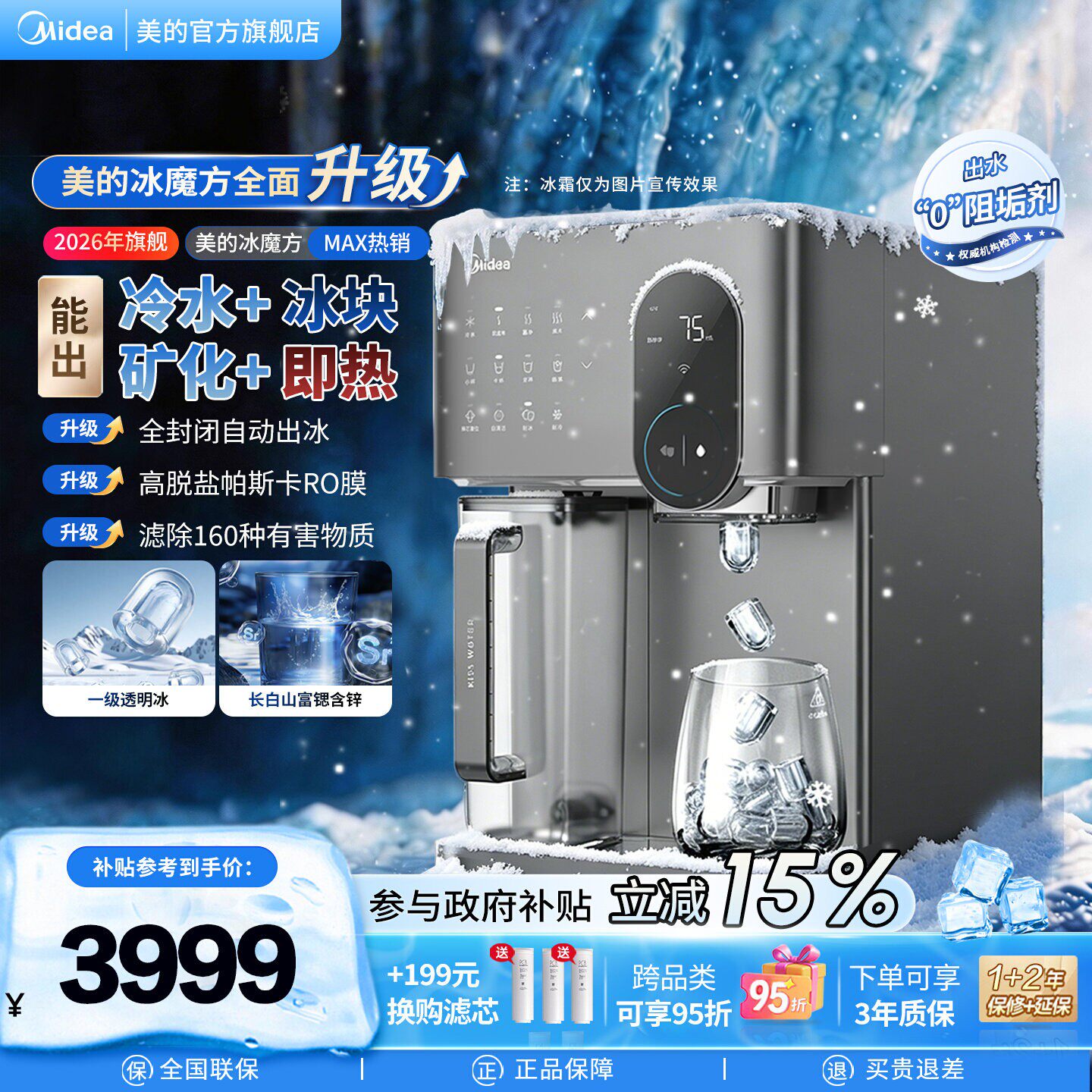 美的冰魔方制冰净水器家用直饮矿化即热一体台式净饮水机MAX