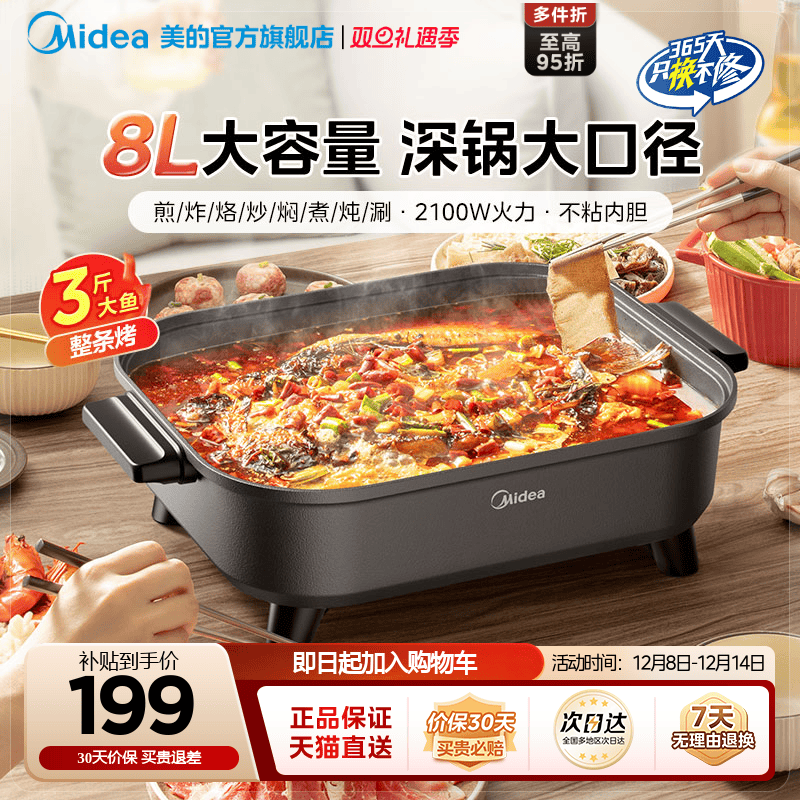 美的电火锅家用多功能烤鱼锅一体式料理锅涮煮焖煎炒菜烤肉电煮锅