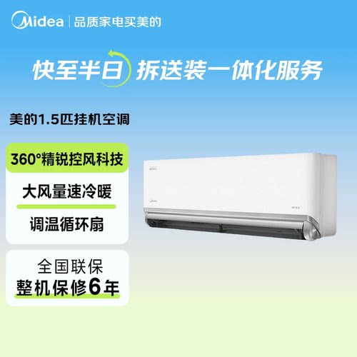 美的空调大1.5匹机煌Ⅱ变频挂机