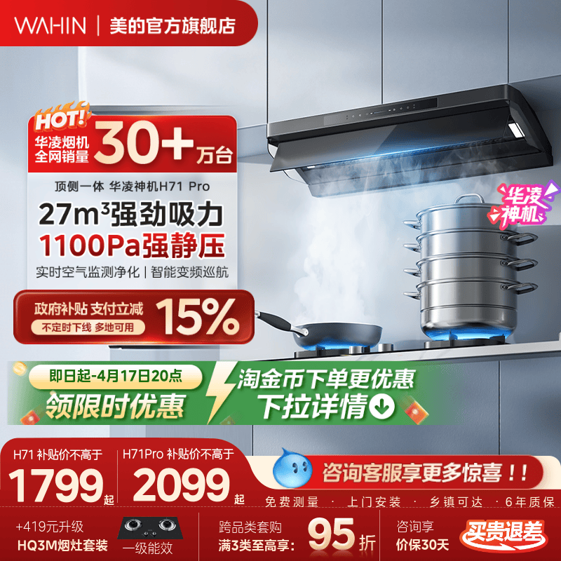 华凌神机H71pro厨房家用大吸力油烟机顶侧一体Max小黑翼烟灶套装