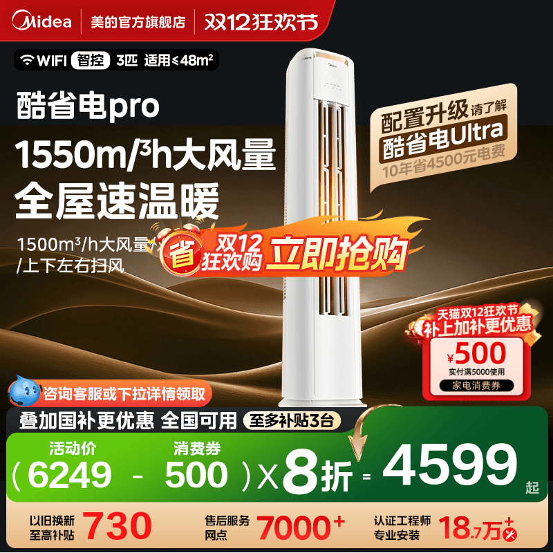 美的空调酷省电Pro柜机立式一级变频3匹2匹家用客厅冷暖官方正品