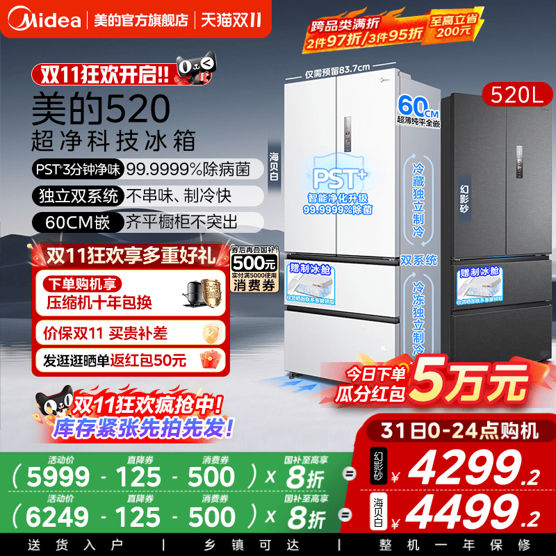 美的M60小机皇520双系统纯平全嵌