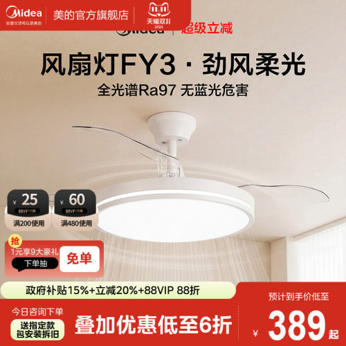 美的隐形风扇灯国补+静音大风量