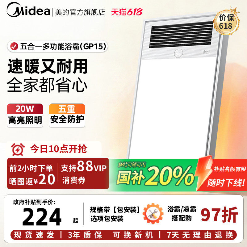 【保价618】美的风暖浴霸排气扇照明一体卫生间集成吊顶浴室GP15