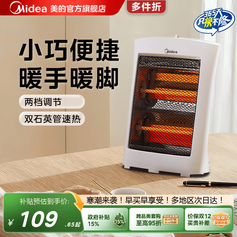 美的桌面取暖器小太阳暖风机