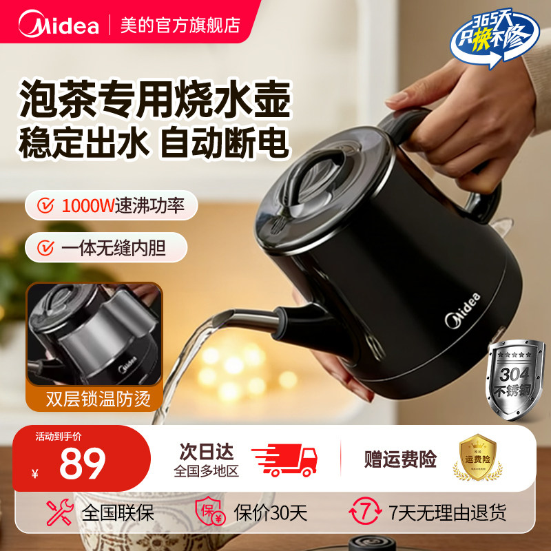 美的烧水壶家用泡茶专用电热水壶电茶盘全自动断电泡茶机
