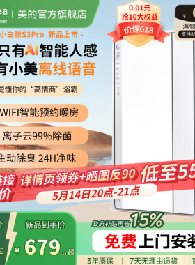 新品美的风暖浴霸照明排气扇一体智能人感浴霸暖风机小白鲸S3Pro