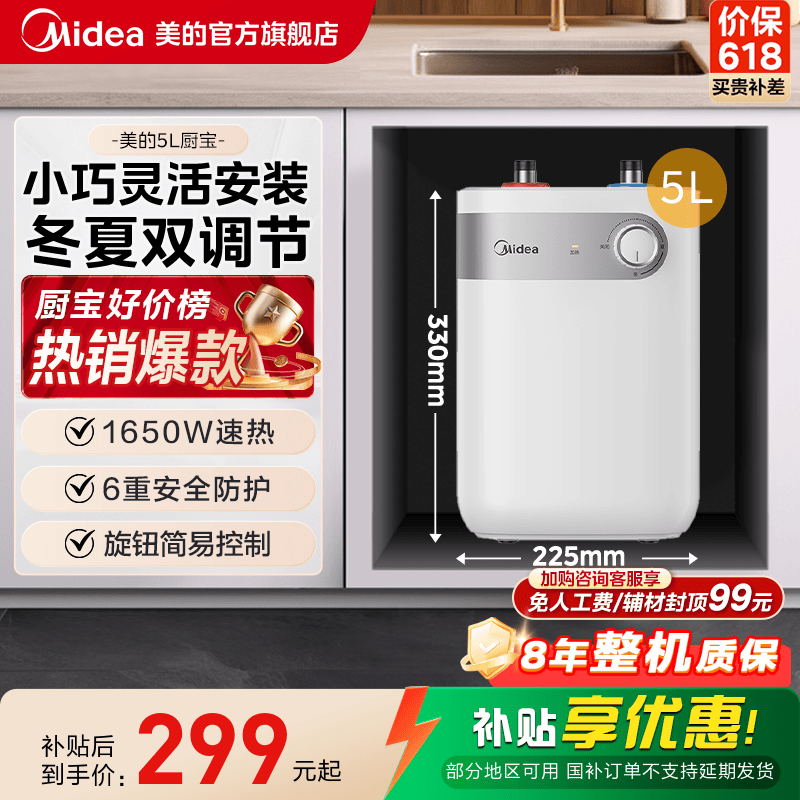 【限时直降】美的5L小厨宝