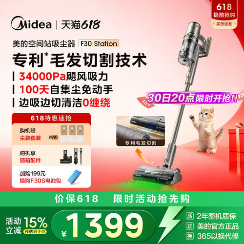 美的空间站吸尘器F30Station