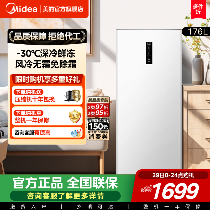 美的176L立式冰柜家用小型一级冷冻抽屉式冷藏风冷冰箱冷柜官方